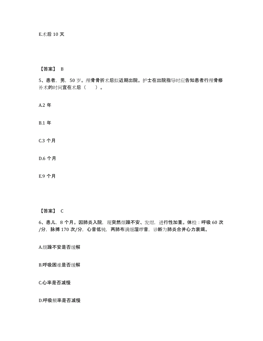 备考2025辽宁省锦州市凌河区医院执业护士资格考试能力提升试卷A卷附答案_第3页