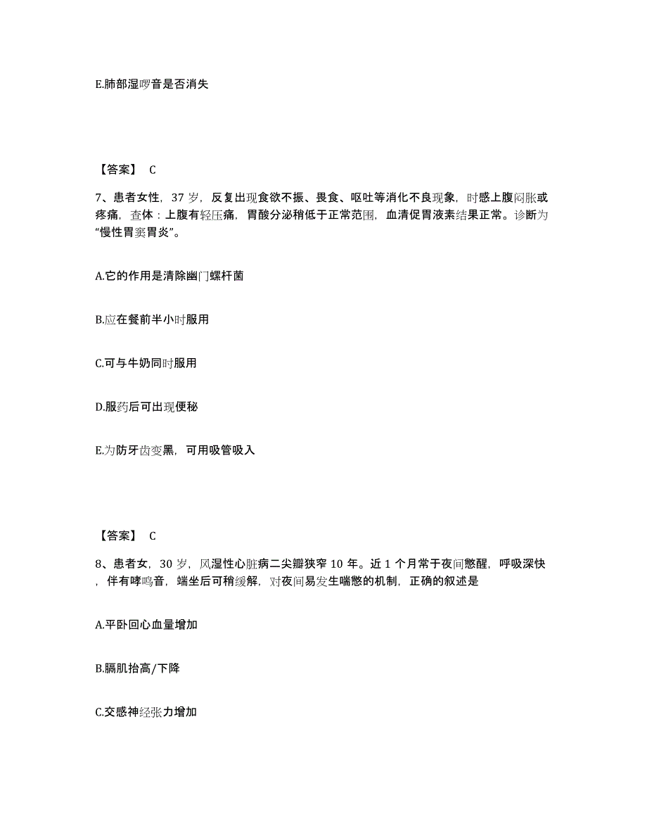 备考2025辽宁省锦州市凌河区医院执业护士资格考试能力提升试卷A卷附答案_第4页