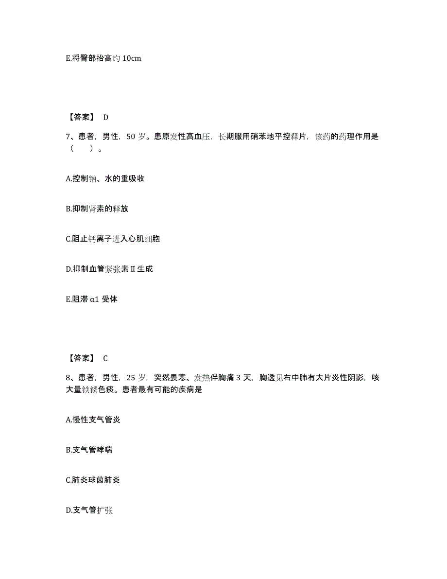 备考2025陕西省中医药研究院附属肛肠医院执业护士资格考试自测模拟预测题库_第4页