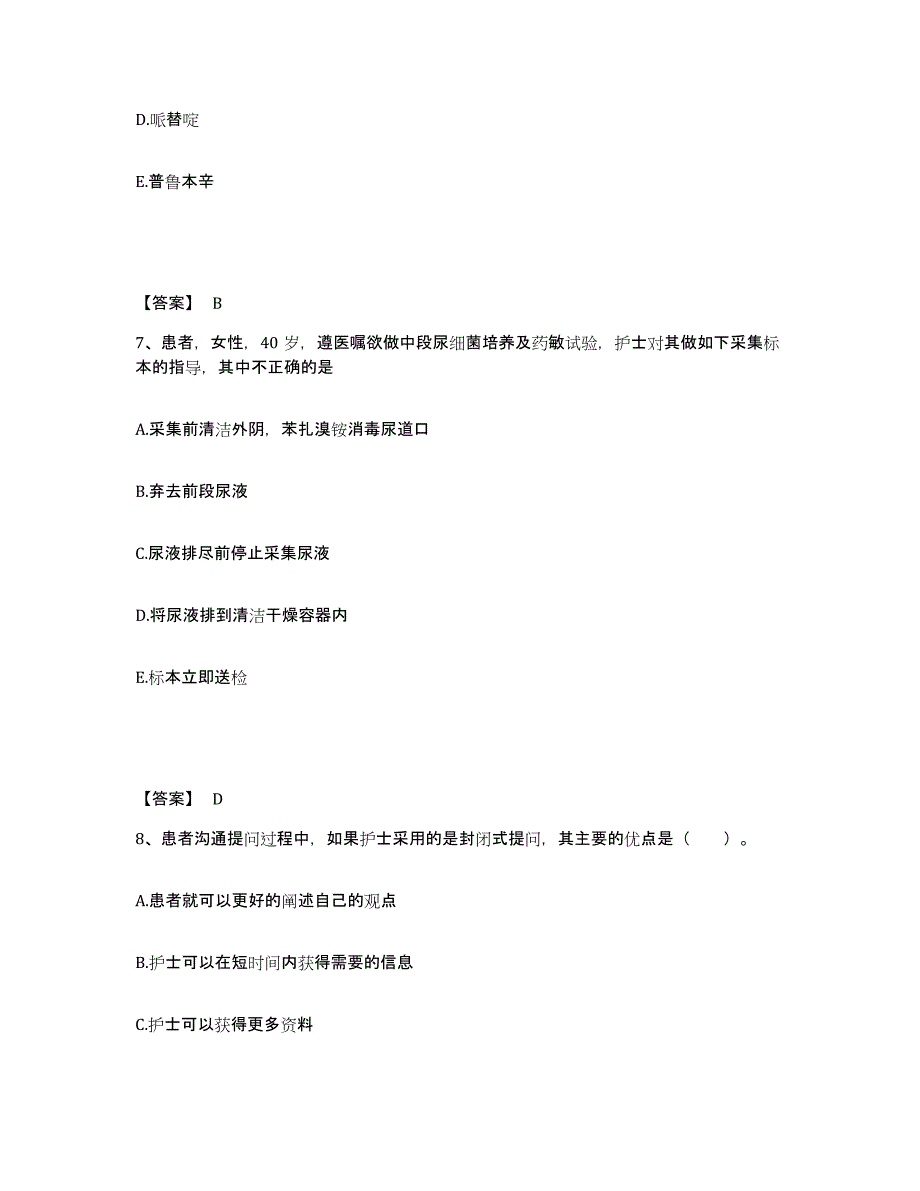 备考2025辽宁省营口市老边区人民医院执业护士资格考试试题及答案_第4页