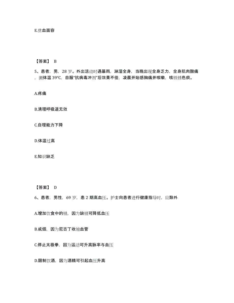 备考2025陕西省佳县人民医院执业护士资格考试题库练习试卷A卷附答案_第3页