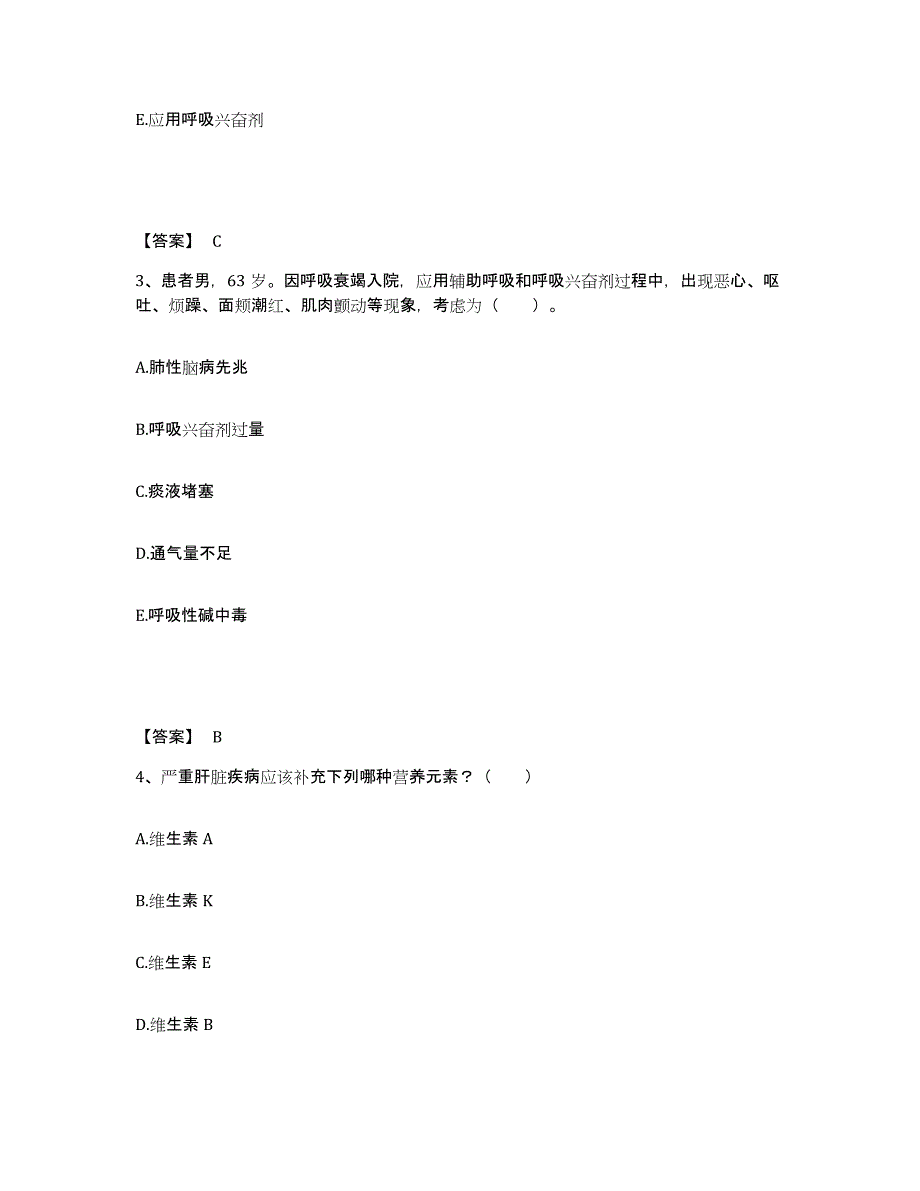 备考2025辽宁省辽阳市辽阳卫协肾病专科医院执业护士资格考试自我提分评估(附答案)_第2页