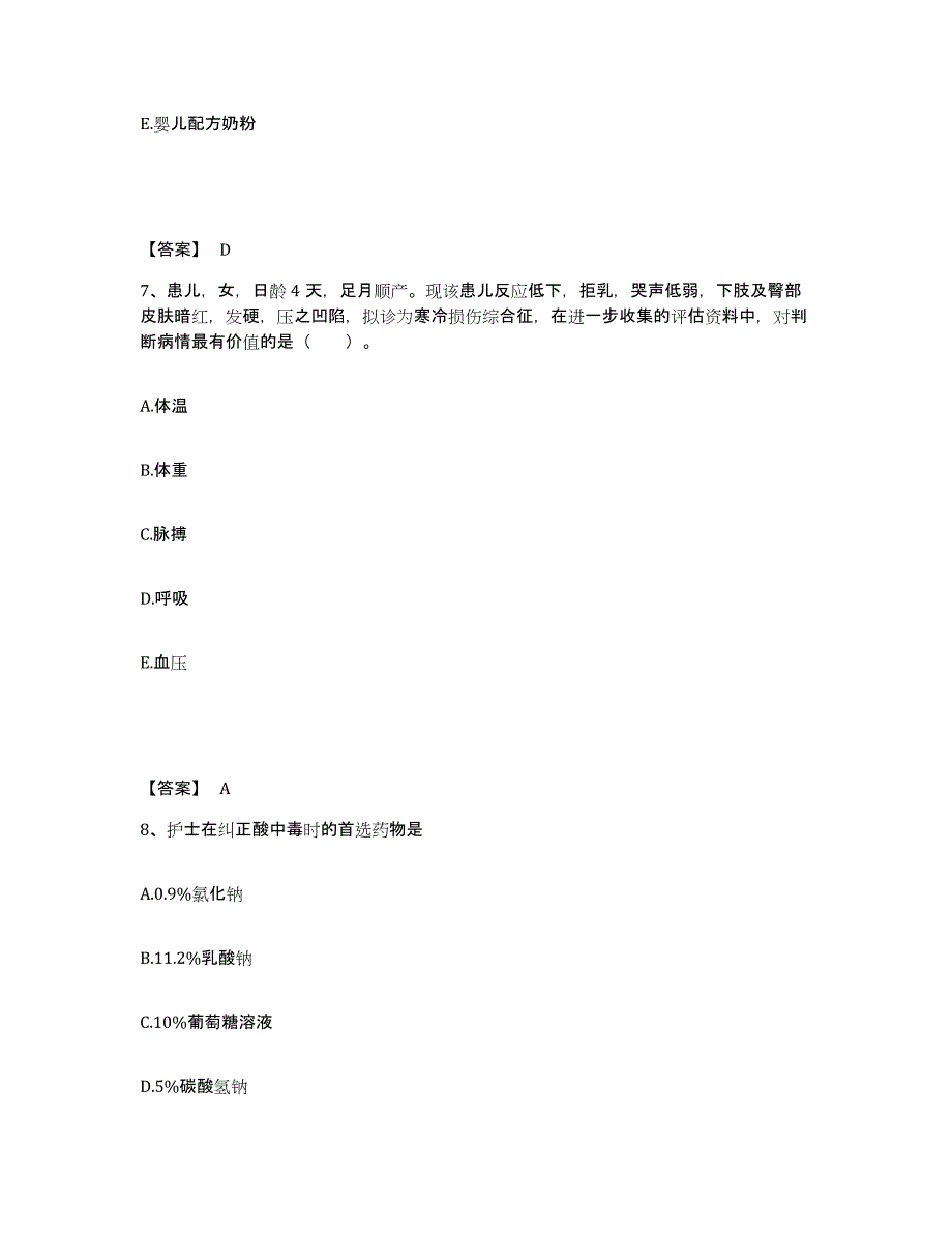 备考2025辽宁省辽阳市辽阳卫协肾病专科医院执业护士资格考试自我提分评估(附答案)_第4页