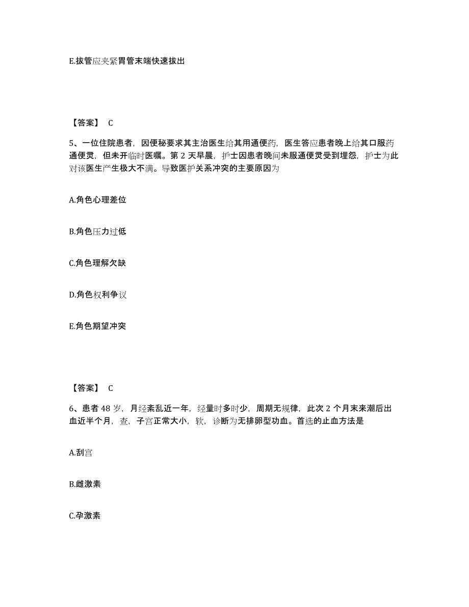 备考2025辽宁省沈阳市大东区第二中医院执业护士资格考试高分通关题库A4可打印版_第3页