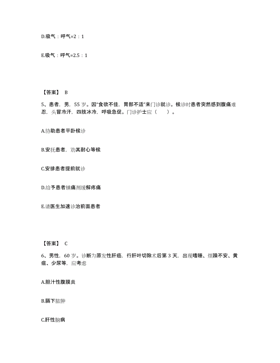 备考2025辽宁省邮电医院执业护士资格考试真题练习试卷A卷附答案_第3页