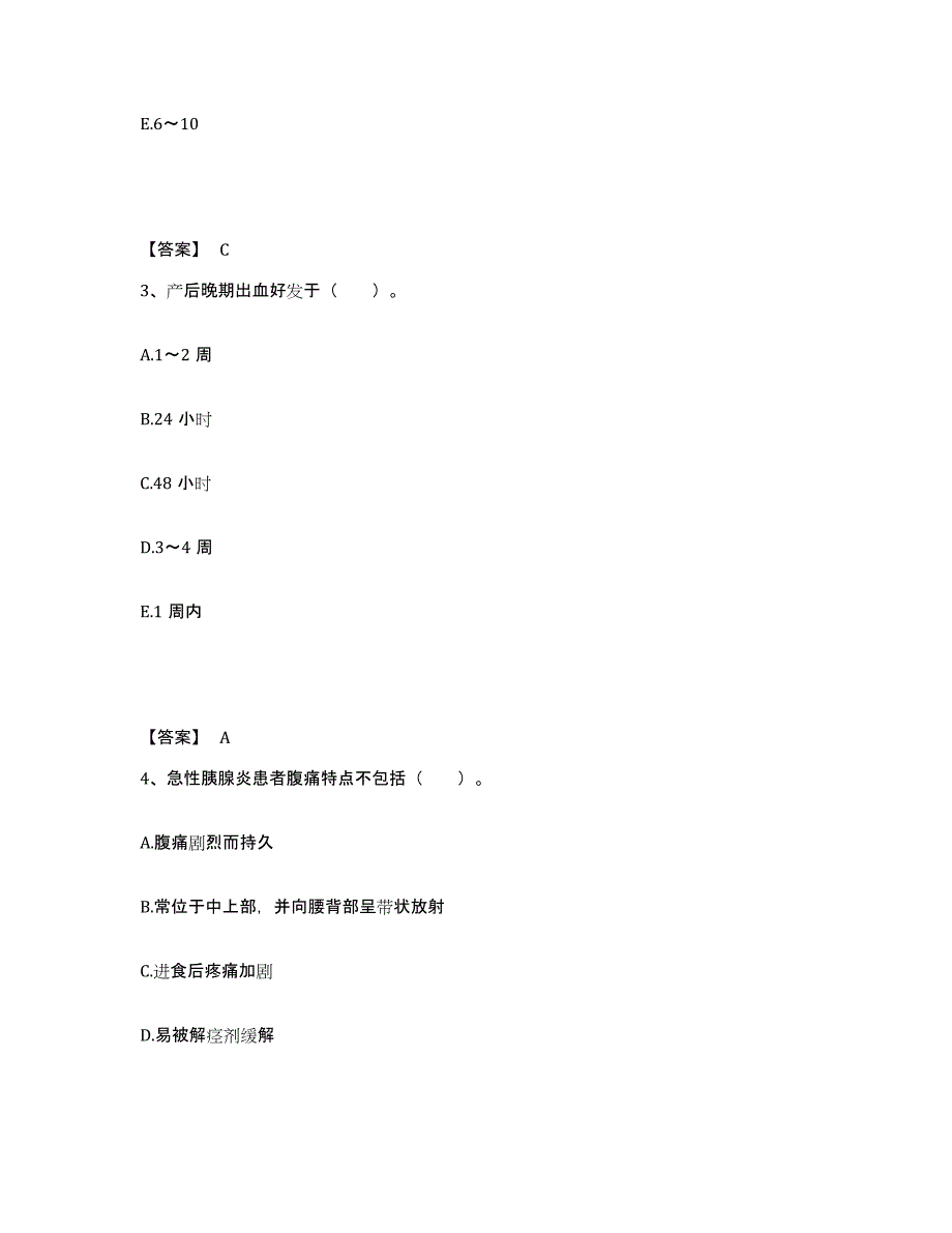 备考2025辽宁省盘锦市辽河油田勘探局钻井一公司职工医院执业护士资格考试强化训练试卷B卷附答案_第2页