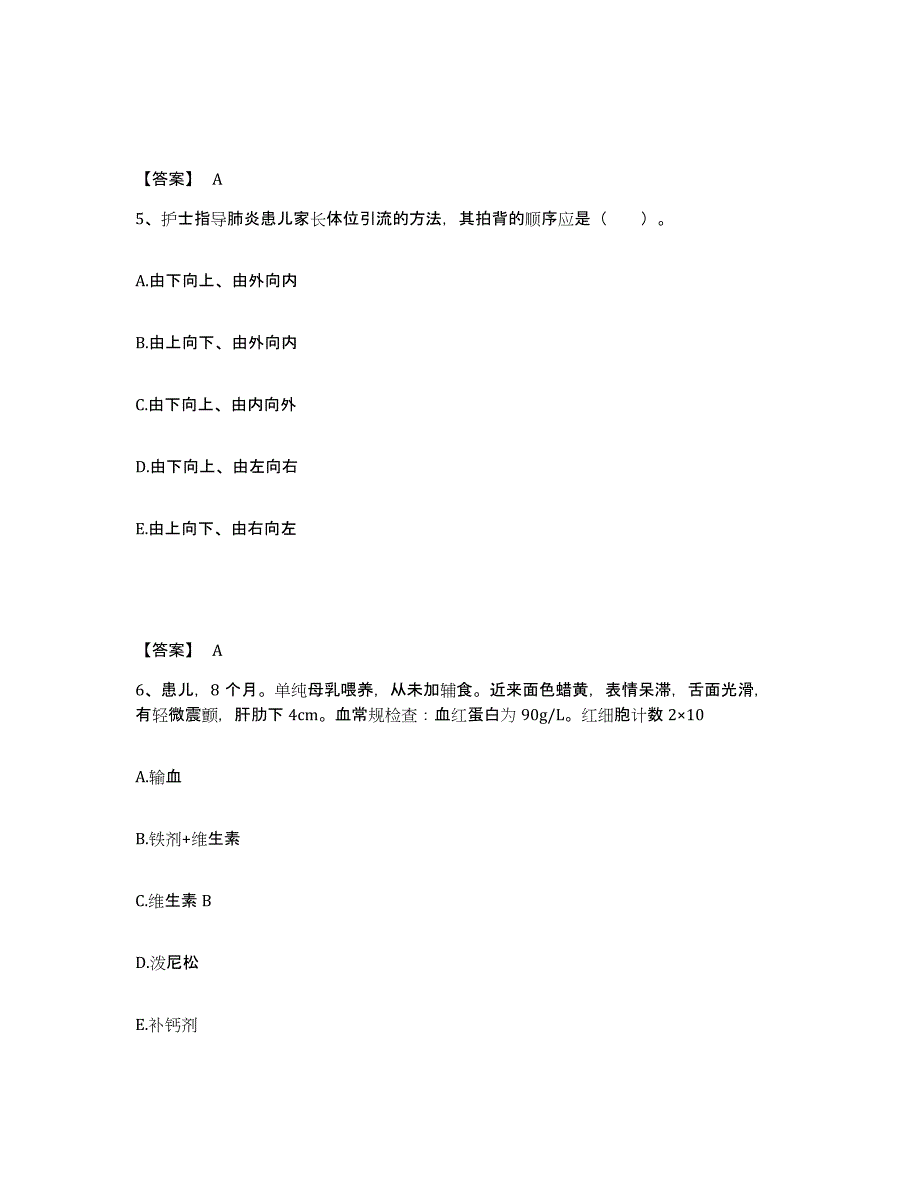 备考2025辽宁省沈阳市沈河区正阳精神病防治站执业护士资格考试高分通关题型题库附解析答案_第3页