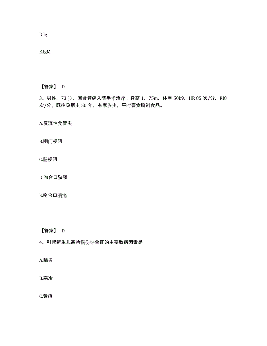 备考2025辽宁省辽中县骨科医院执业护士资格考试综合练习试卷B卷附答案_第2页