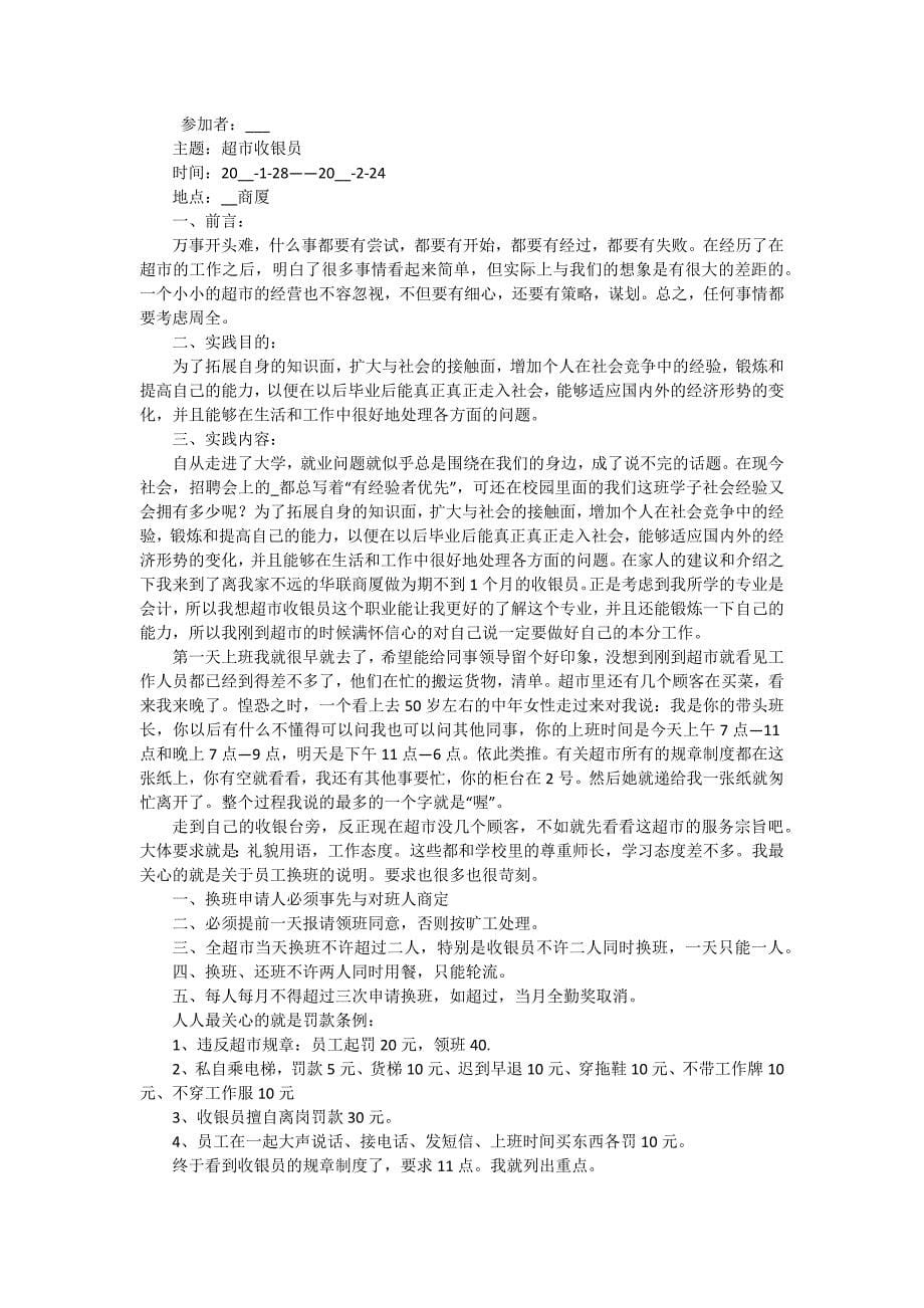 关于寒假社会实践报告（十五篇）_第5页