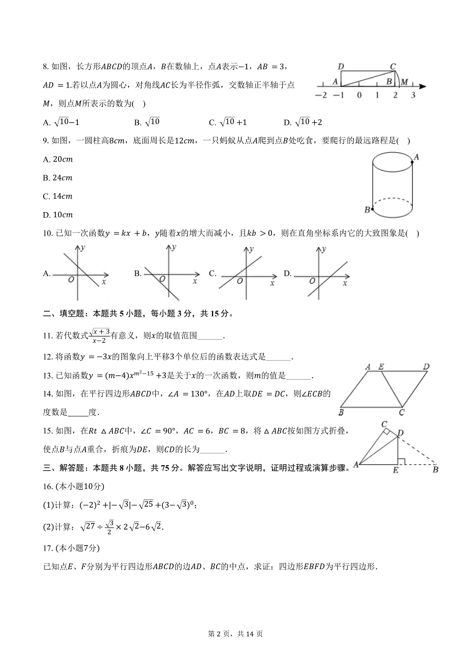 2023-2024学年广东省湛江市廉江市八年级（下）期末数学试卷（含解析）_第2页