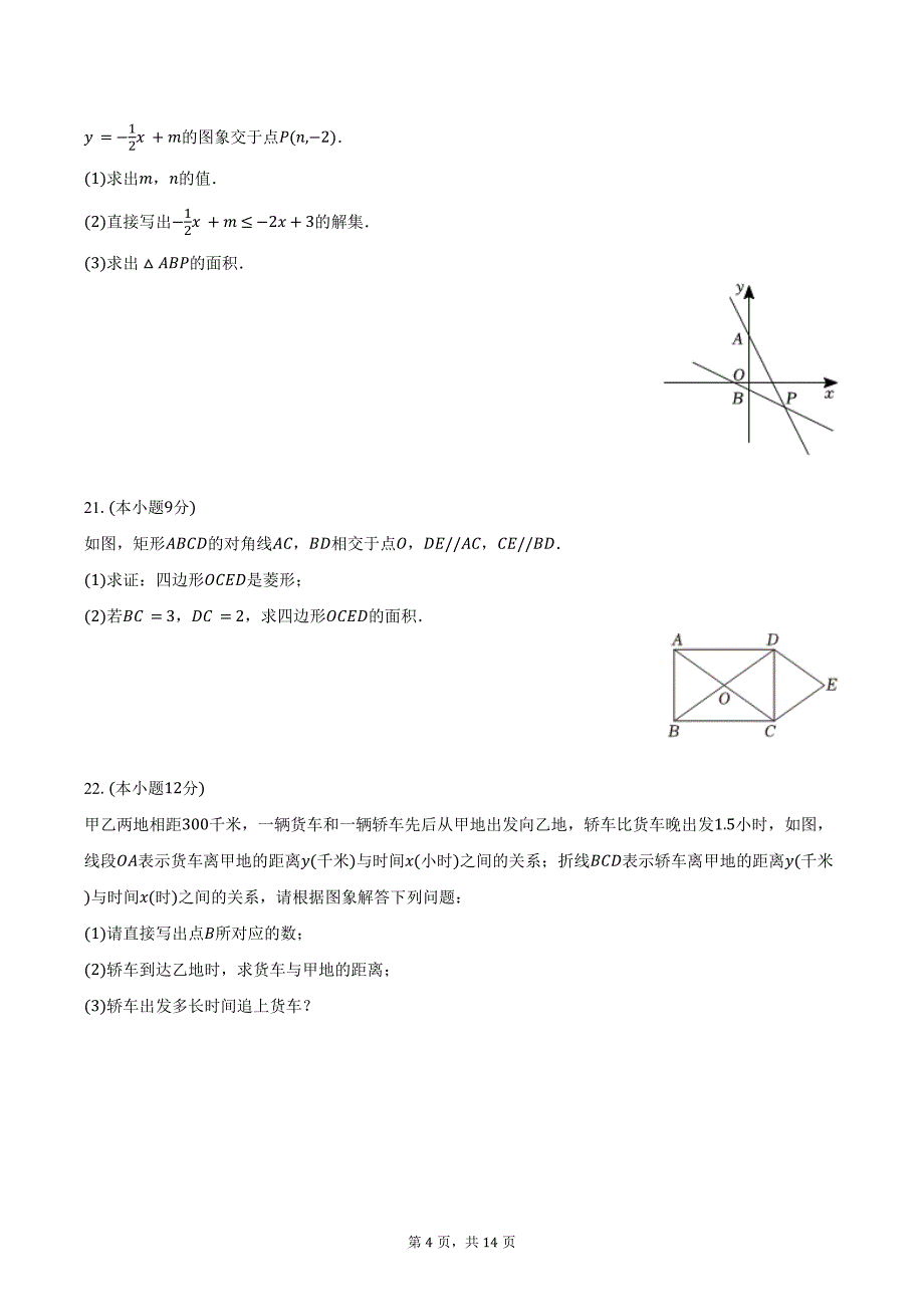 2023-2024学年广东省湛江市廉江市八年级（下）期末数学试卷（含解析）_第4页