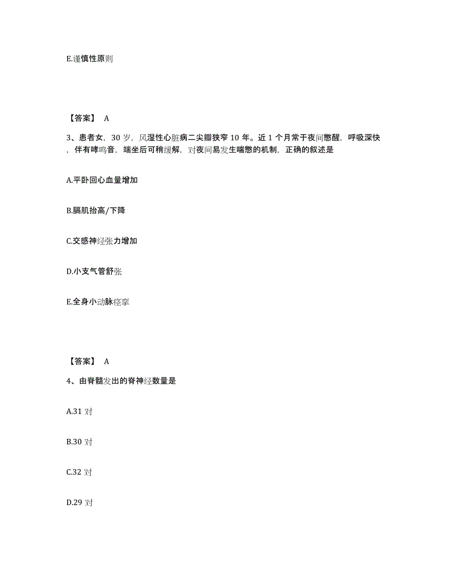 备考2025辽宁省沈阳市铁西区肿瘤医院执业护士资格考试通关题库(附答案)_第2页