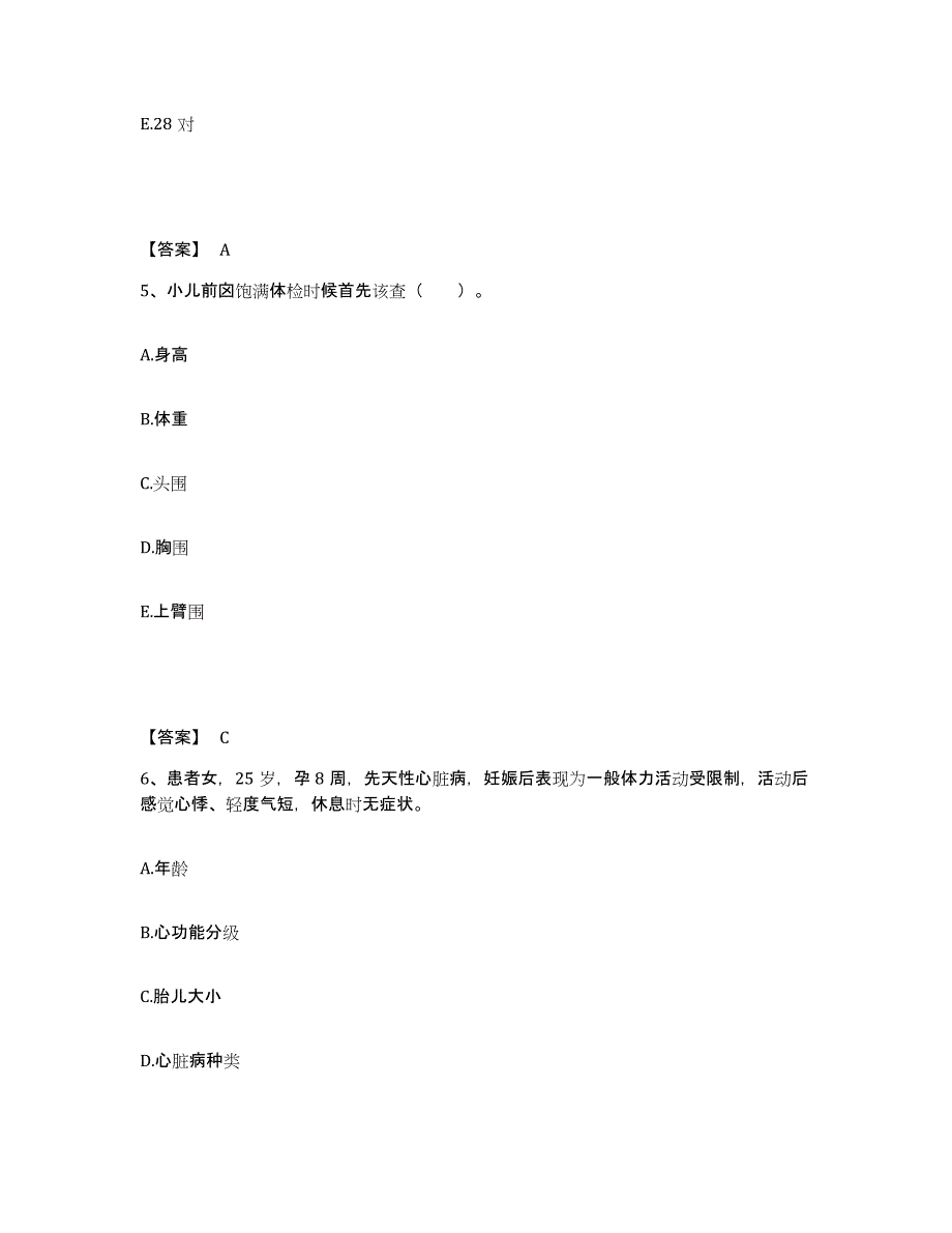 备考2025辽宁省沈阳市铁西区肿瘤医院执业护士资格考试通关题库(附答案)_第3页