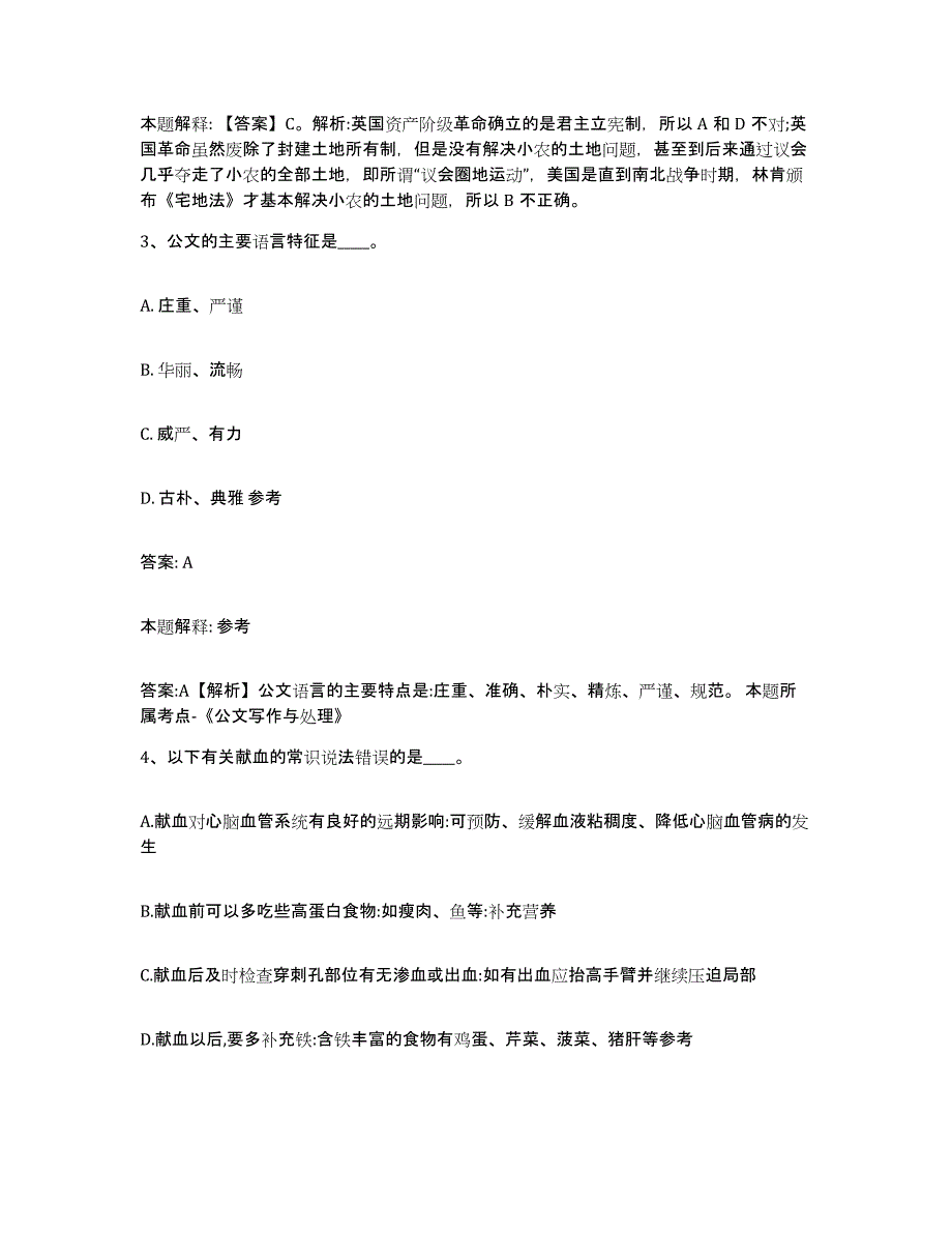 备考2025黑龙江省齐齐哈尔市拜泉县政府雇员招考聘用通关题库(附带答案)_第2页