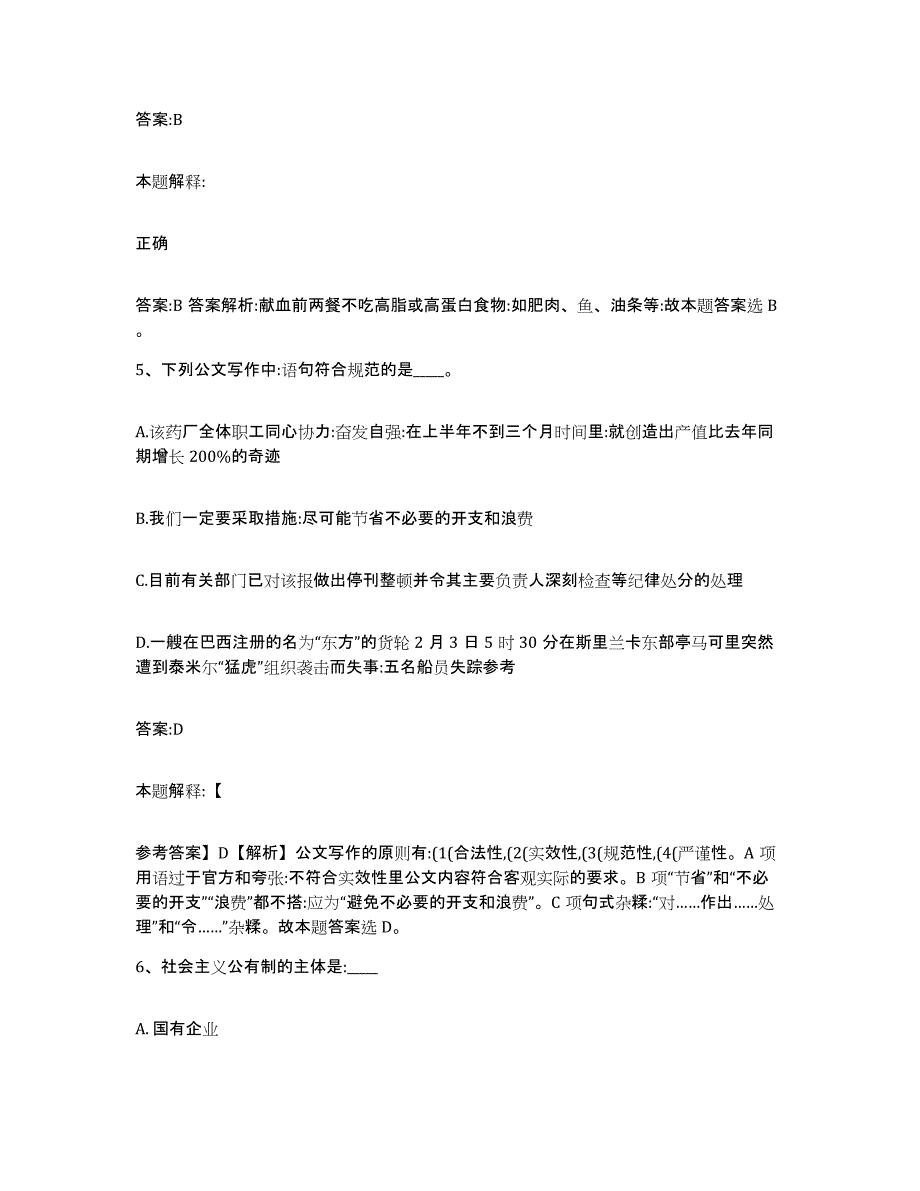 备考2025黑龙江省齐齐哈尔市拜泉县政府雇员招考聘用通关题库(附带答案)_第3页