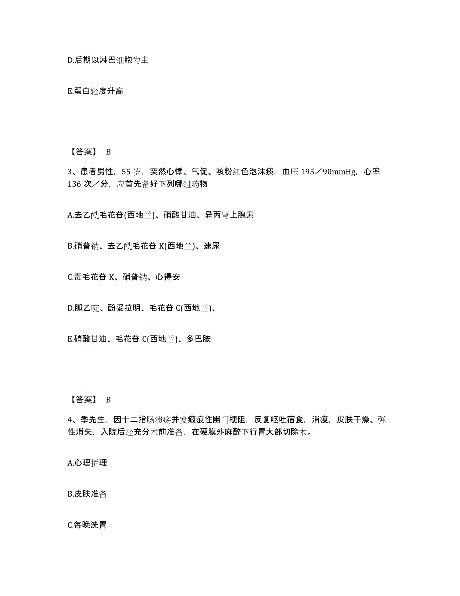 备考2025辽宁省沈阳市铁西区第九医院执业护士资格考试每日一练试卷A卷含答案_第2页