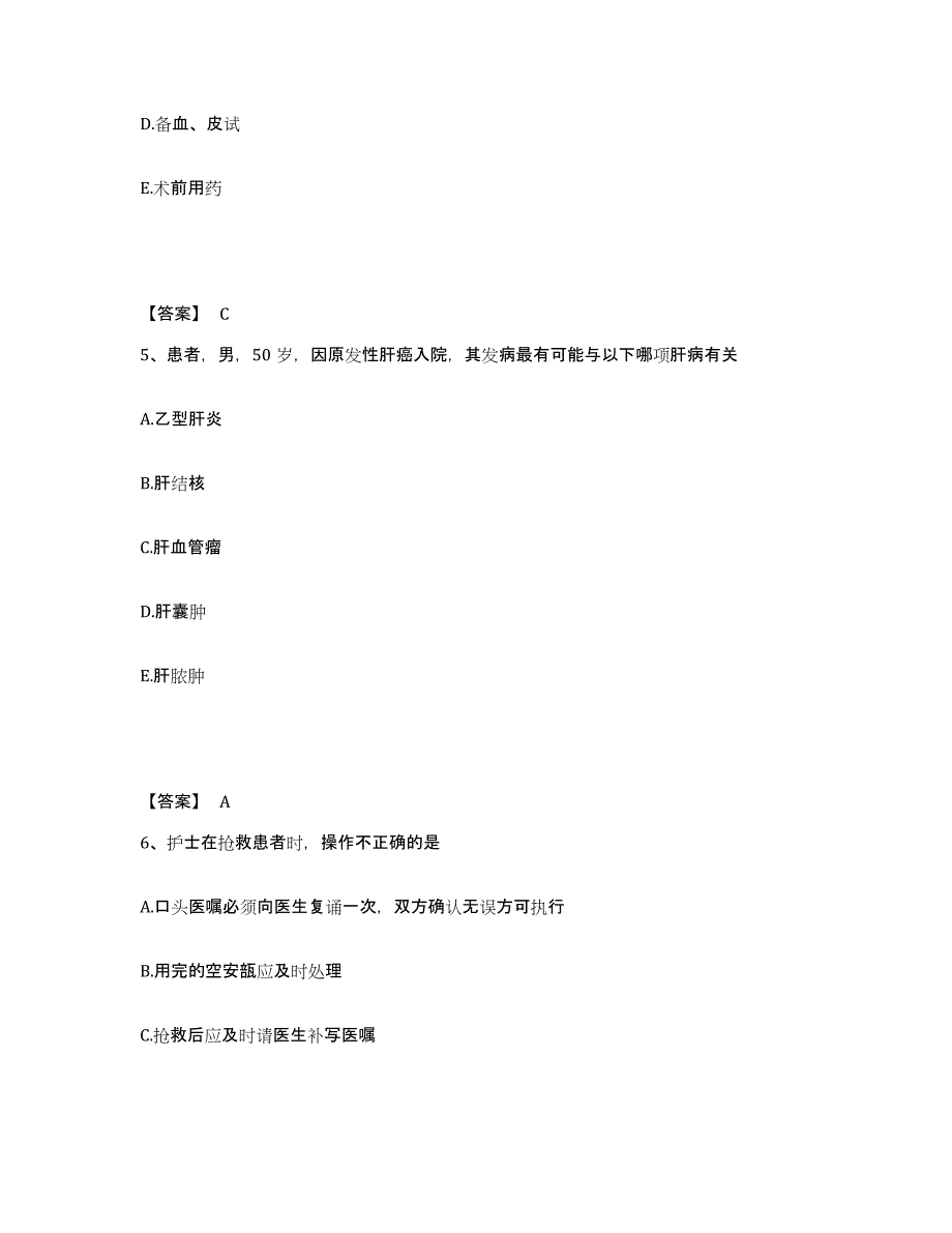 备考2025辽宁省沈阳市铁西区第九医院执业护士资格考试每日一练试卷A卷含答案_第3页