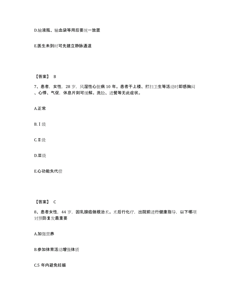 备考2025辽宁省沈阳市铁西区第九医院执业护士资格考试每日一练试卷A卷含答案_第4页