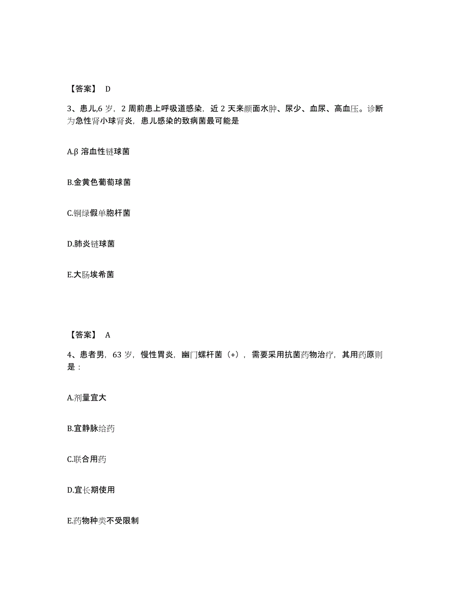 备考2025辽宁省沈阳市皇姑区第四人民医院执业护士资格考试高分题库附答案_第2页