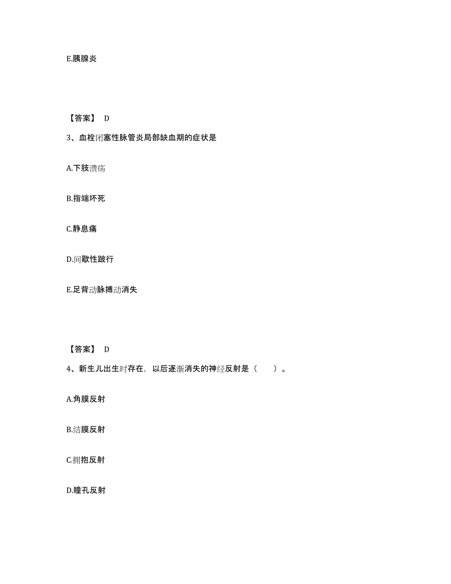 备考2025陕西省佛坪县医院执业护士资格考试提升训练试卷B卷附答案_第2页