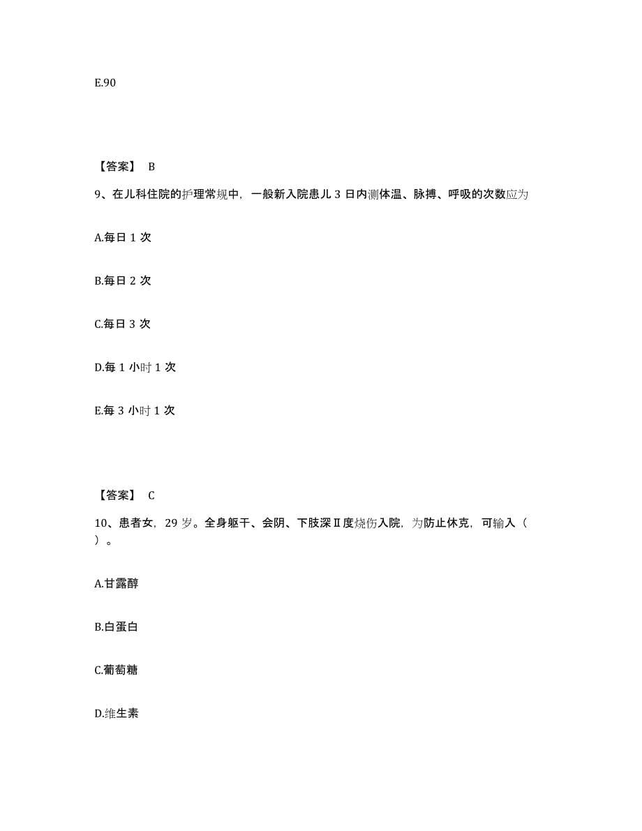 备考2025辽宁省阜新市海州区人民医院执业护士资格考试能力提升试卷A卷附答案_第5页