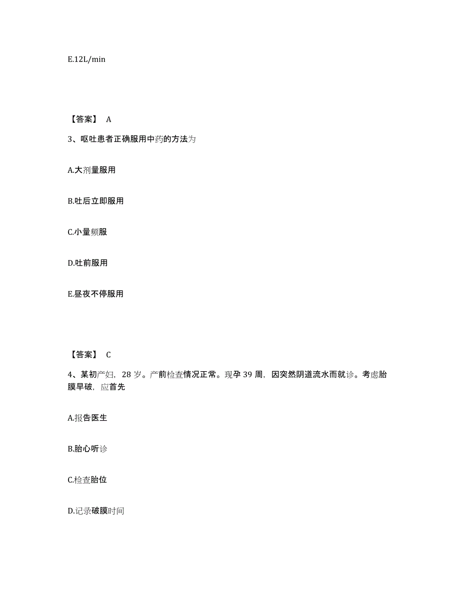 备考2025辽宁省盖州市盖州医院执业护士资格考试模考模拟试题(全优)_第2页