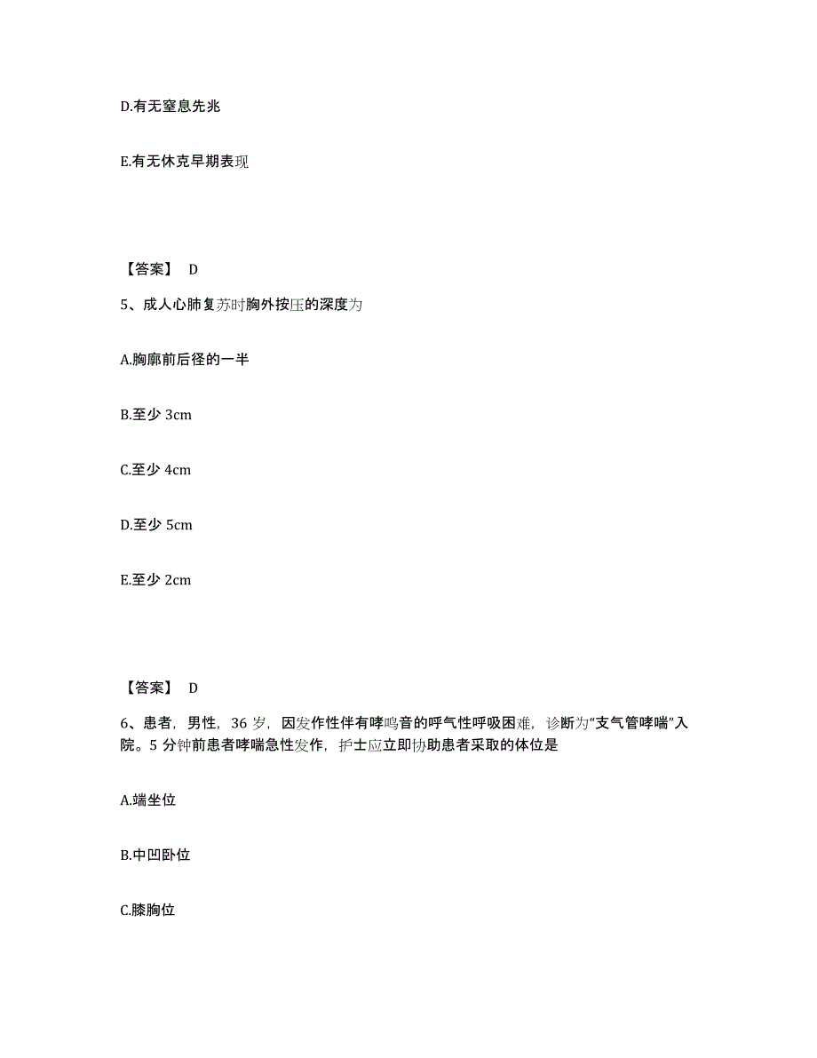 备考2025辽宁省普兰店市第一人民医院执业护士资格考试高分题库附答案_第3页