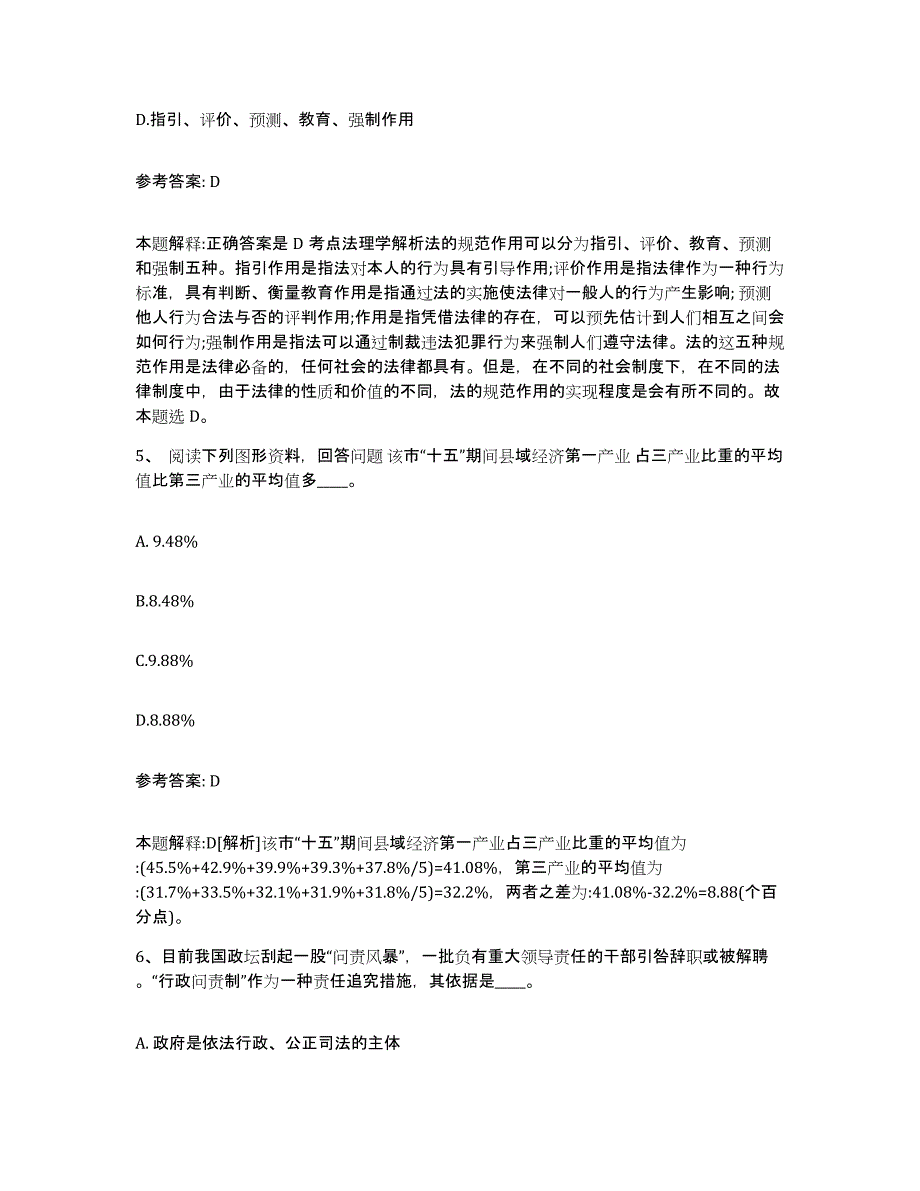 备考2025云南省临沧市永德县网格员招聘强化训练试卷B卷附答案_第3页