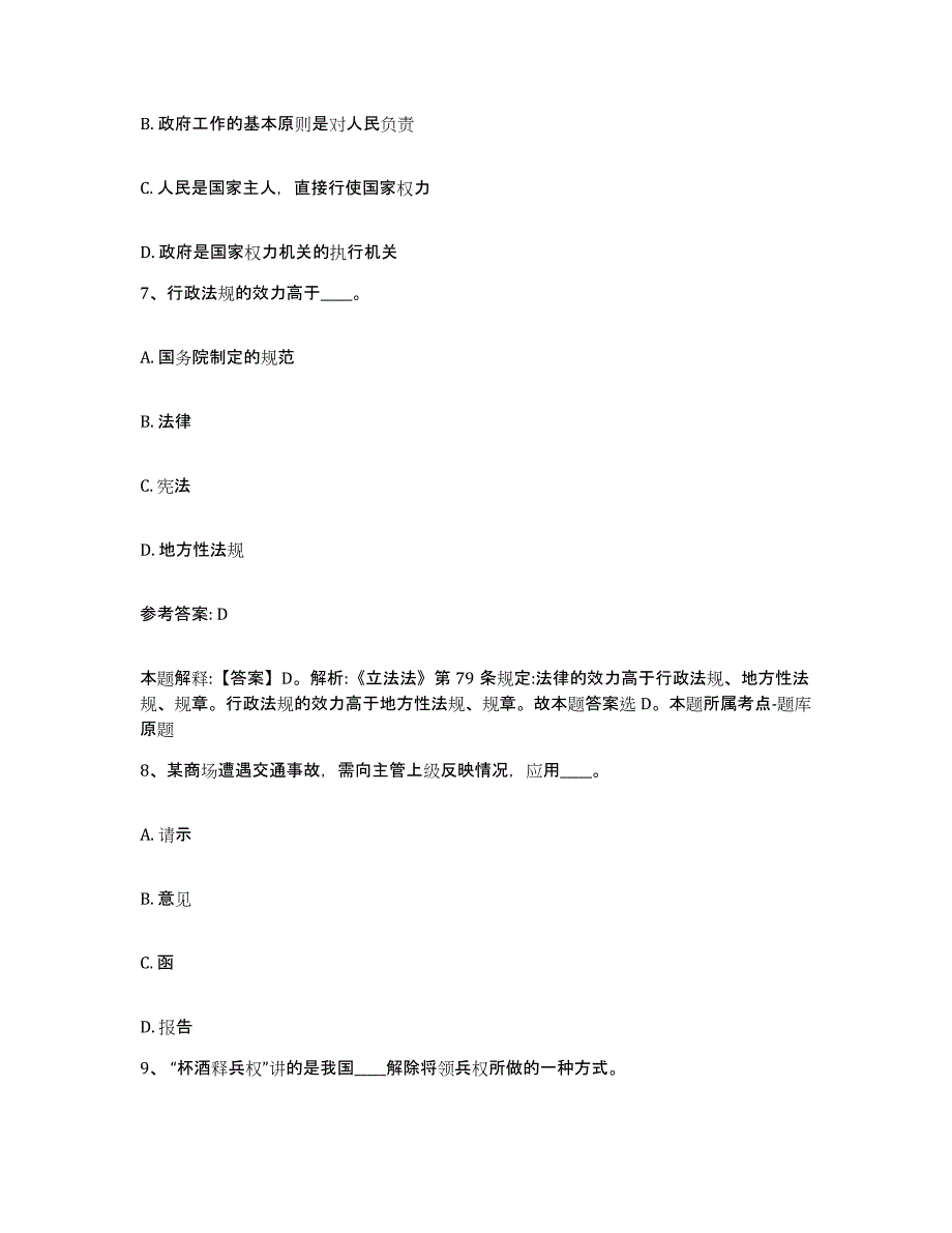 备考2025云南省临沧市永德县网格员招聘强化训练试卷B卷附答案_第4页