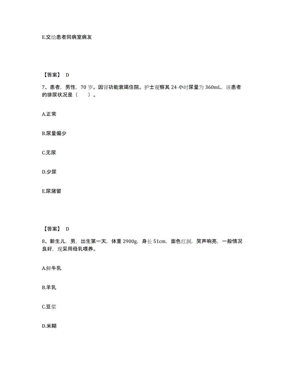 备考2025辽宁省鞍山市冶金部第三冶金建设公司职工医院执业护士资格考试考前冲刺试卷A卷含答案_第4页