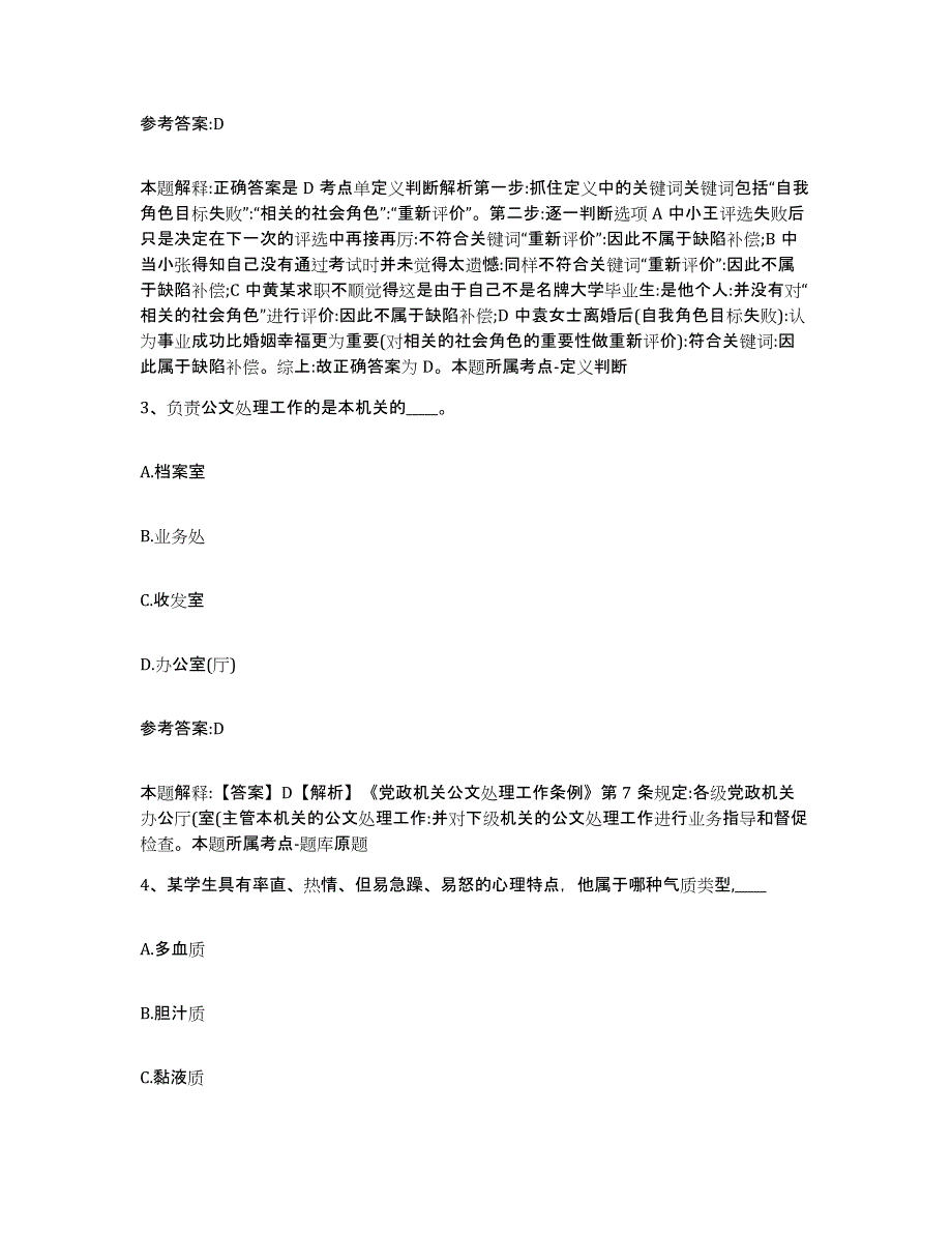 备考2025黑龙江省绥化市庆安县事业单位公开招聘题库与答案_第2页