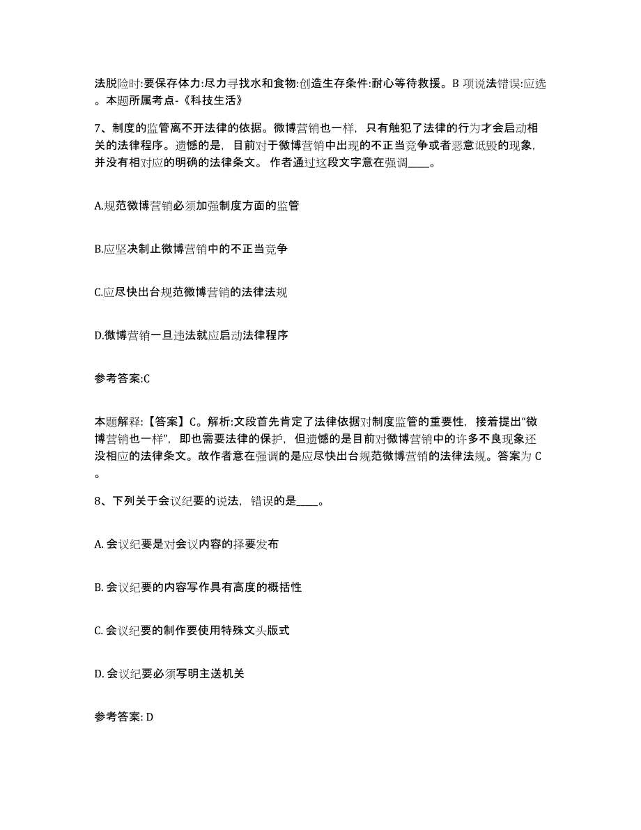 备考2025黑龙江省绥化市庆安县事业单位公开招聘题库与答案_第4页