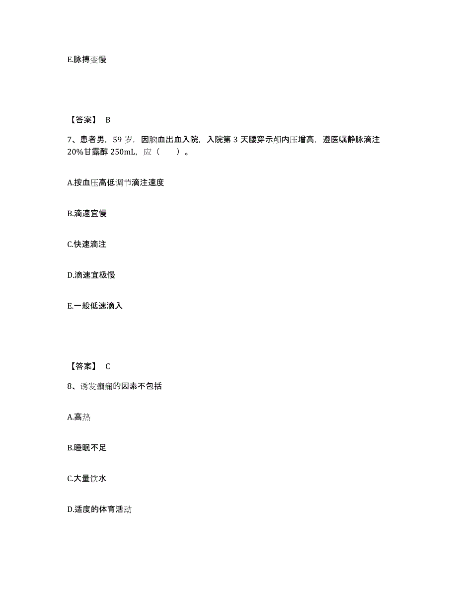 备考2025辽宁省葫芦岛市连山区第三人民医院执业护士资格考试考前冲刺模拟试卷B卷含答案_第4页