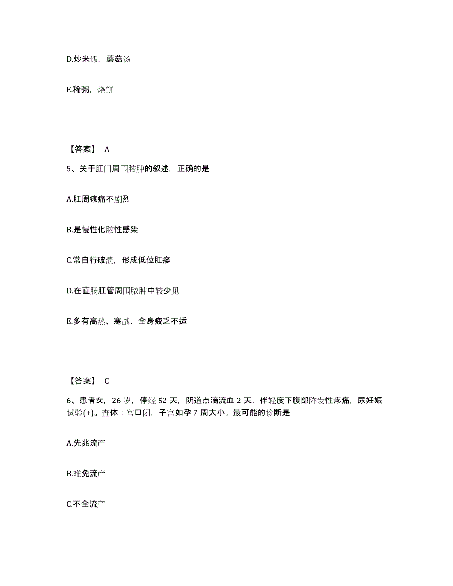 备考2025辽宁省本溪县本溪满族自治县第一人民医院执业护士资格考试真题练习试卷A卷附答案_第3页