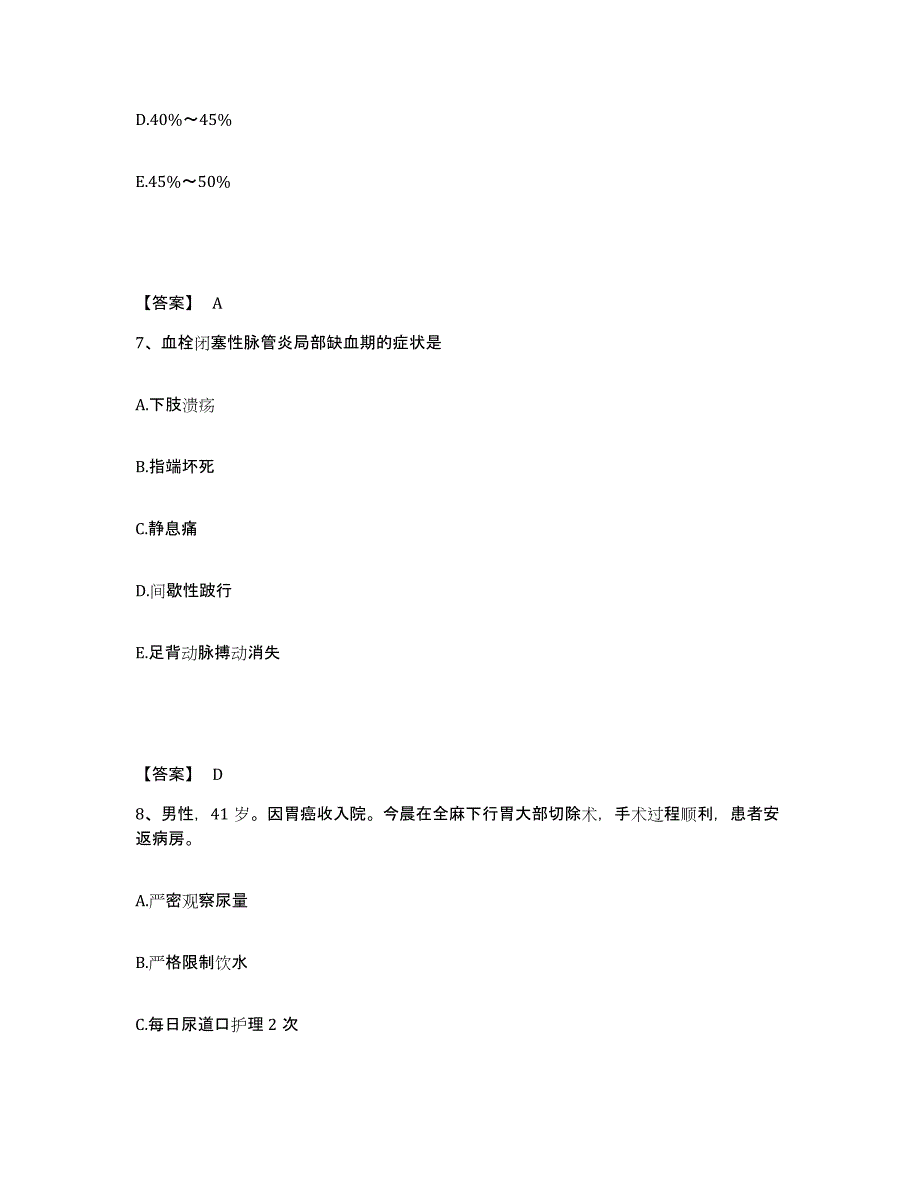 备考2025陕西省西安市雁塔截瘫康复医疗中心执业护士资格考试题库与答案_第4页