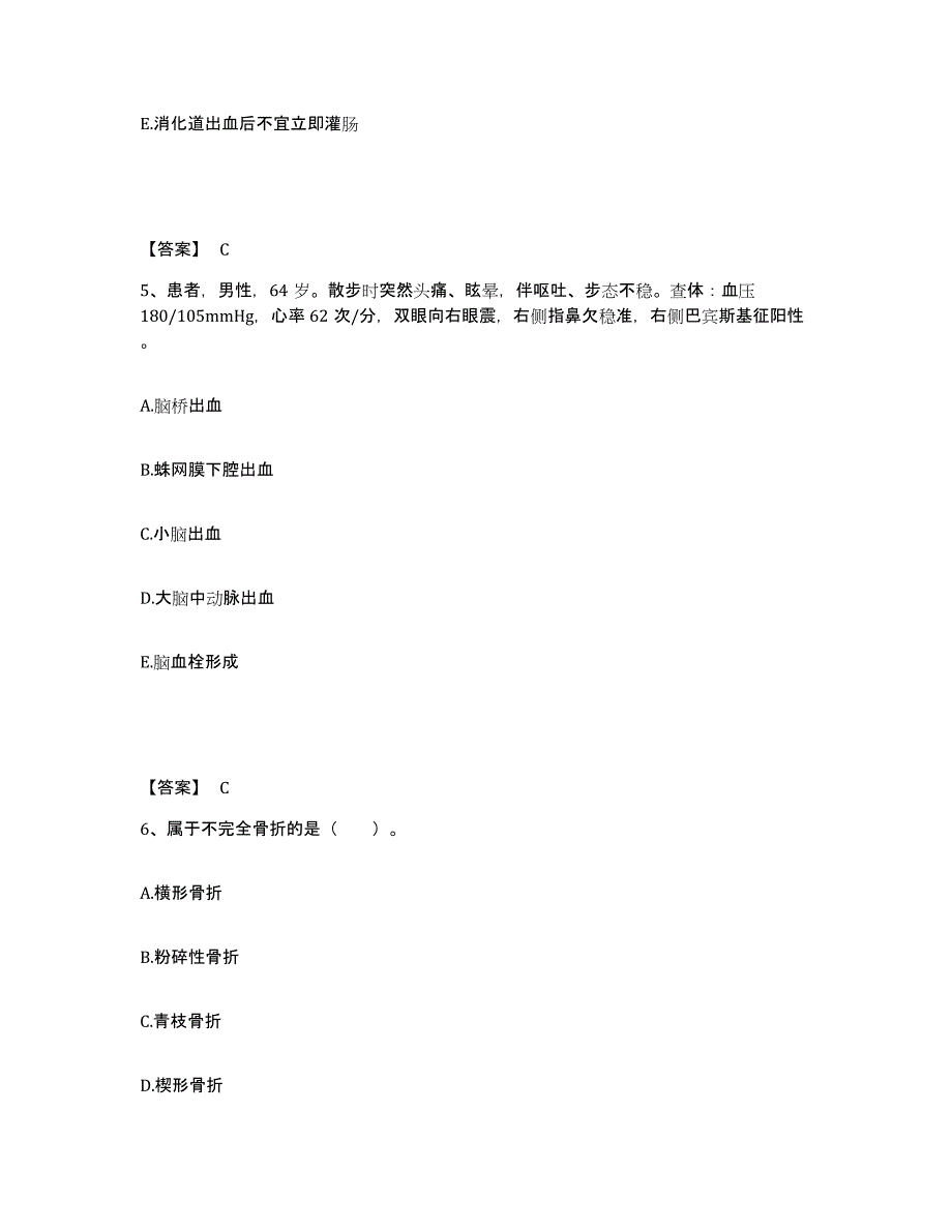 备考2025辽宁省营口市鲅鱼圈区医院执业护士资格考试题库与答案_第3页