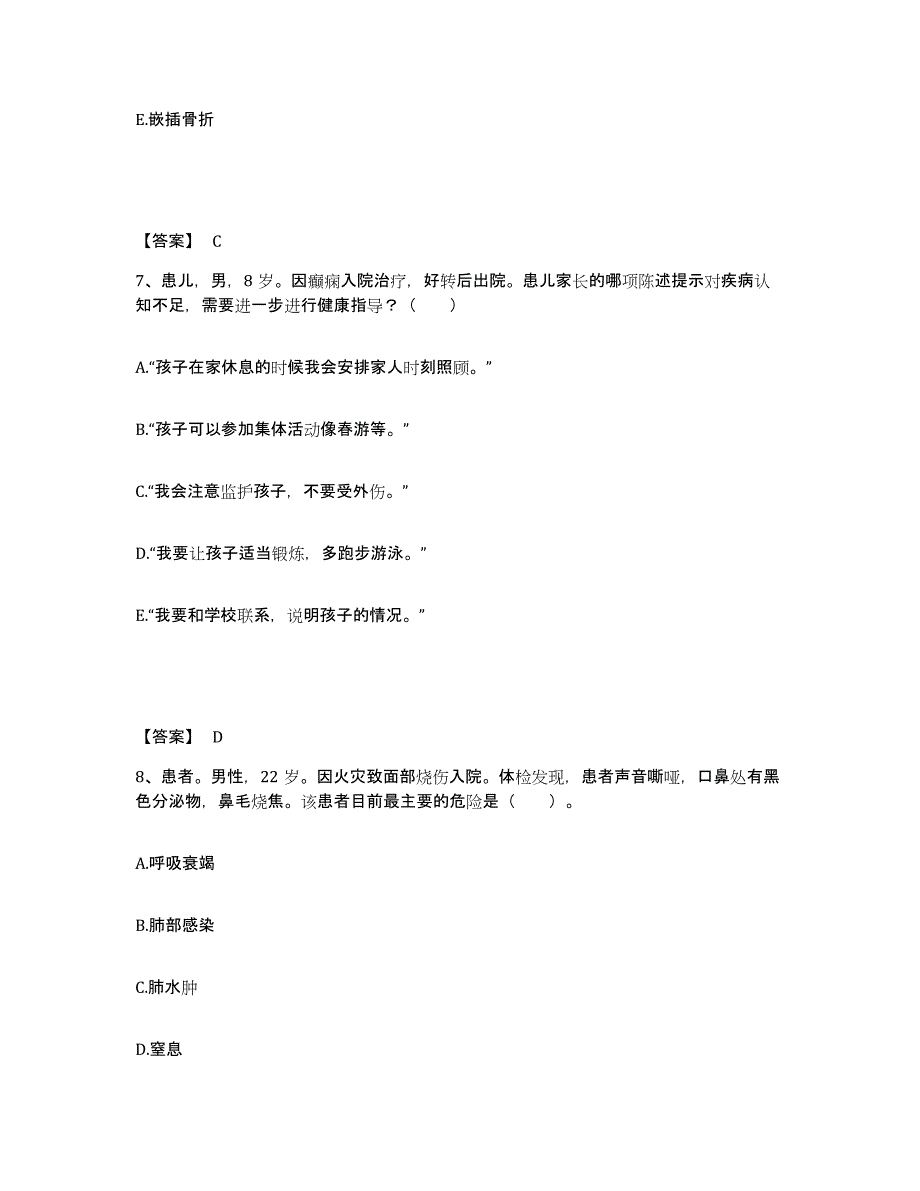 备考2025辽宁省营口市鲅鱼圈区医院执业护士资格考试题库与答案_第4页