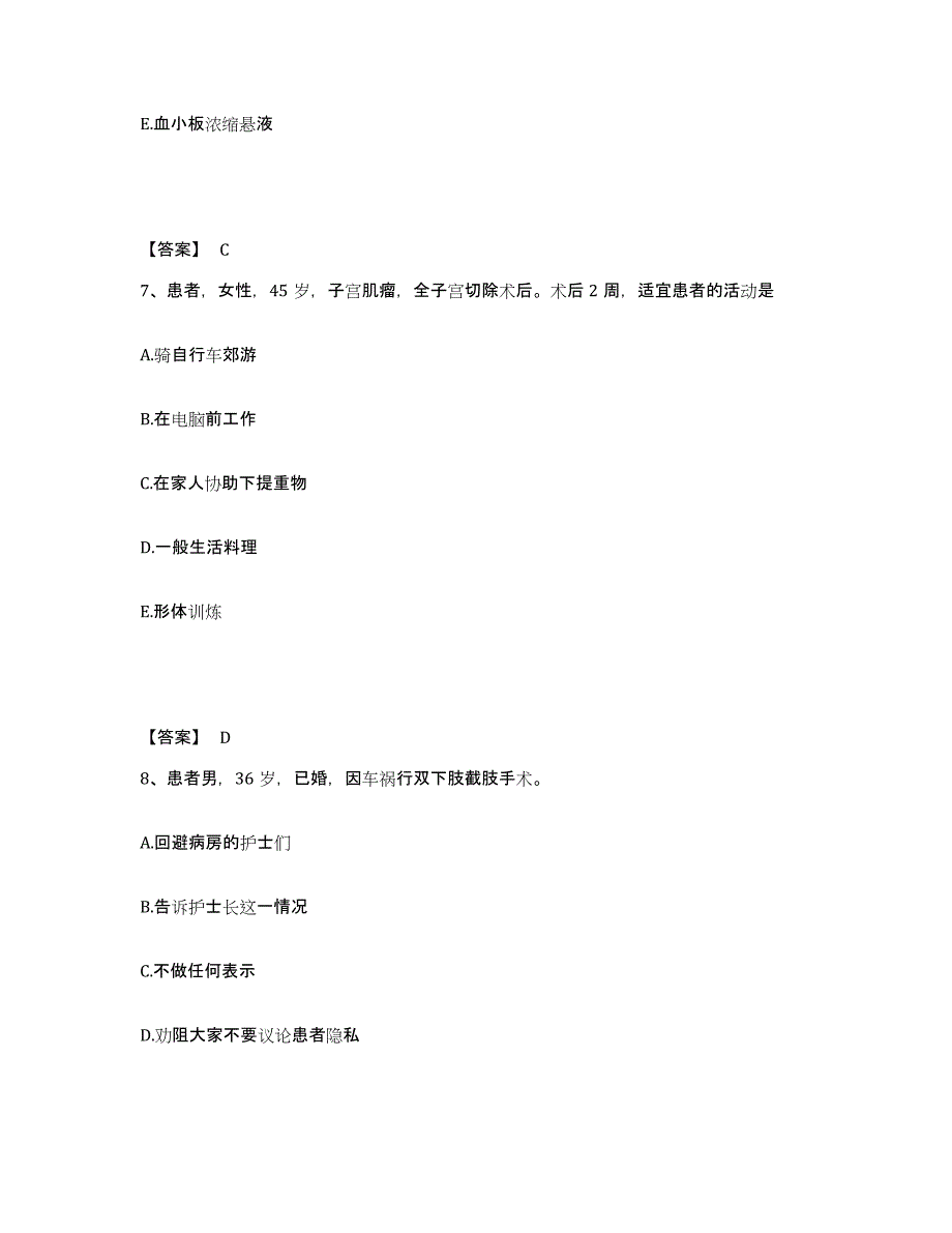 备考2025辽宁省铁法市铁法矿务局总医院执业护士资格考试通关提分题库(考点梳理)_第4页