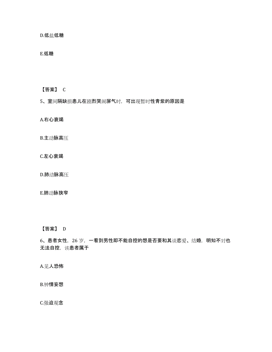 备考2025陕西省凤翔县医院执业护士资格考试押题练习试题B卷含答案_第3页