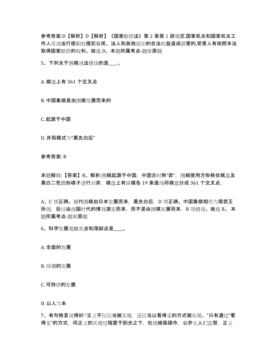 备考2025上海市奉贤区网格员招聘模拟考试试卷A卷含答案_第3页