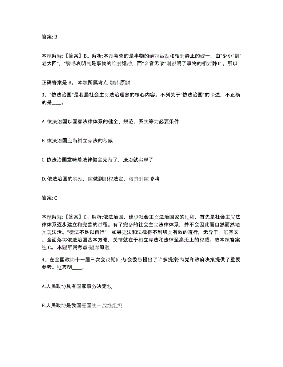 备考2025福建省南平市顺昌县政府雇员招考聘用考前自测题及答案_第2页