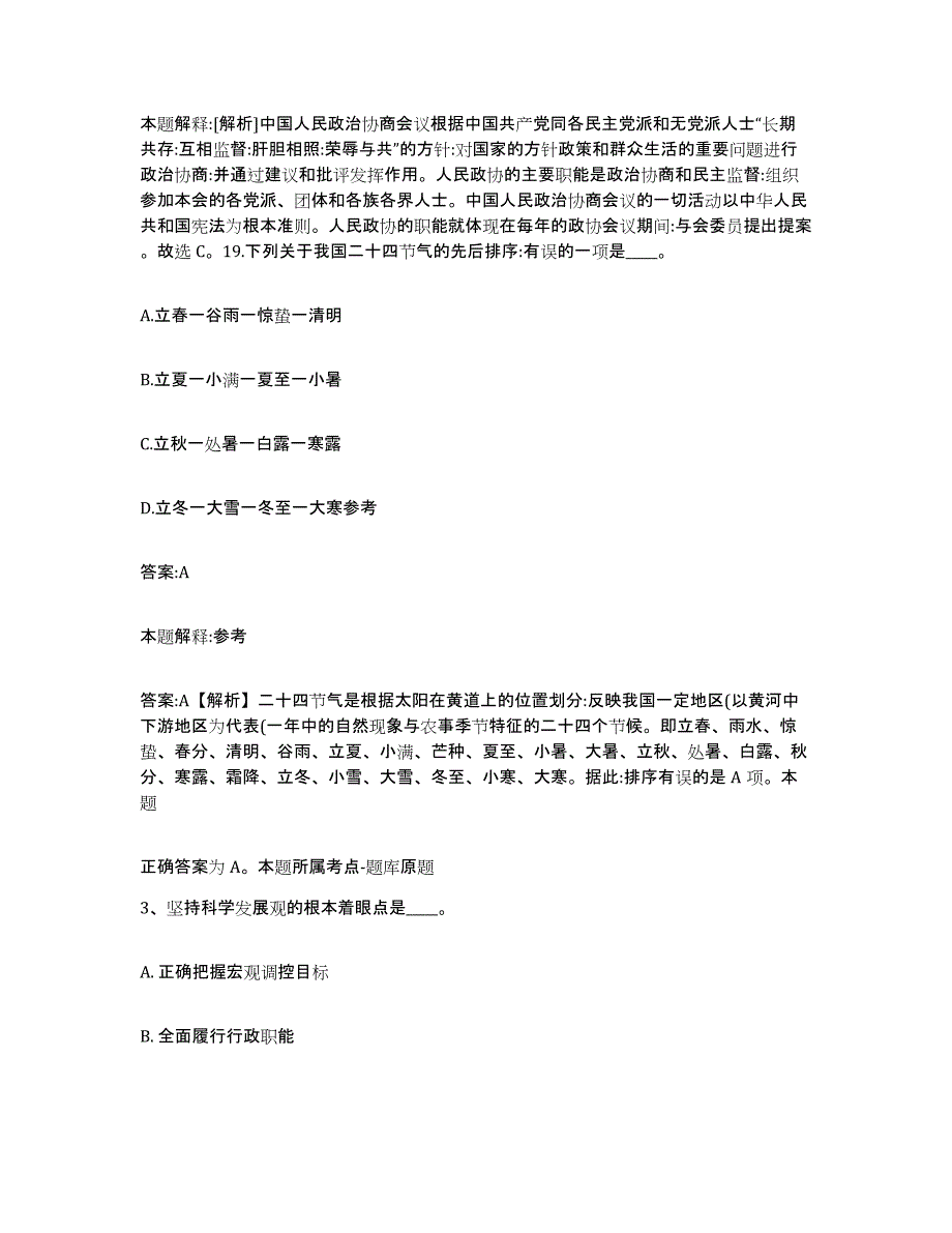 备考2025贵州省黔西南布依族苗族自治州普安县政府雇员招考聘用题库附答案（基础题）_第2页