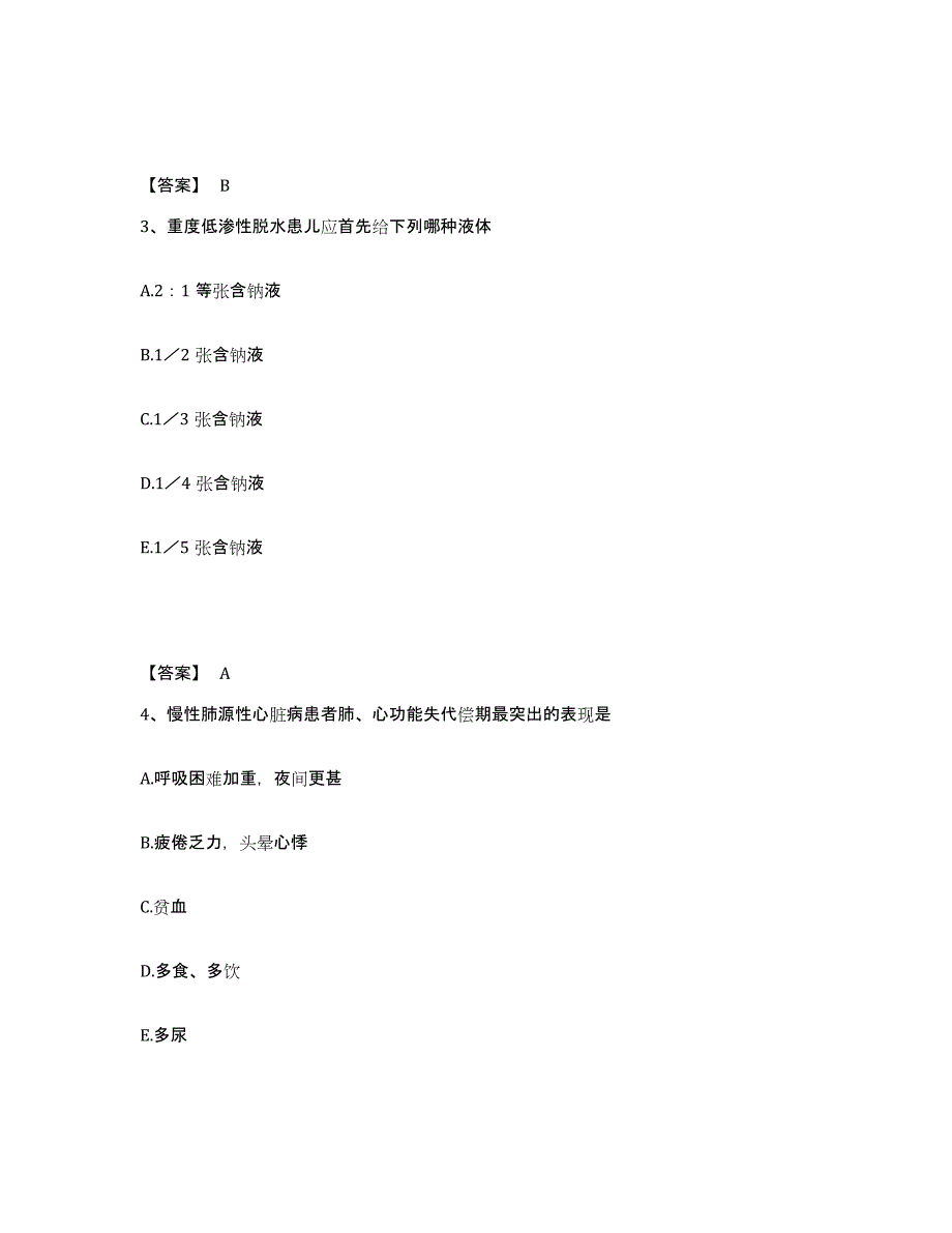 备考2025辽宁省灯塔县第二人民院执业护士资格考试高分通关题型题库附解析答案_第2页