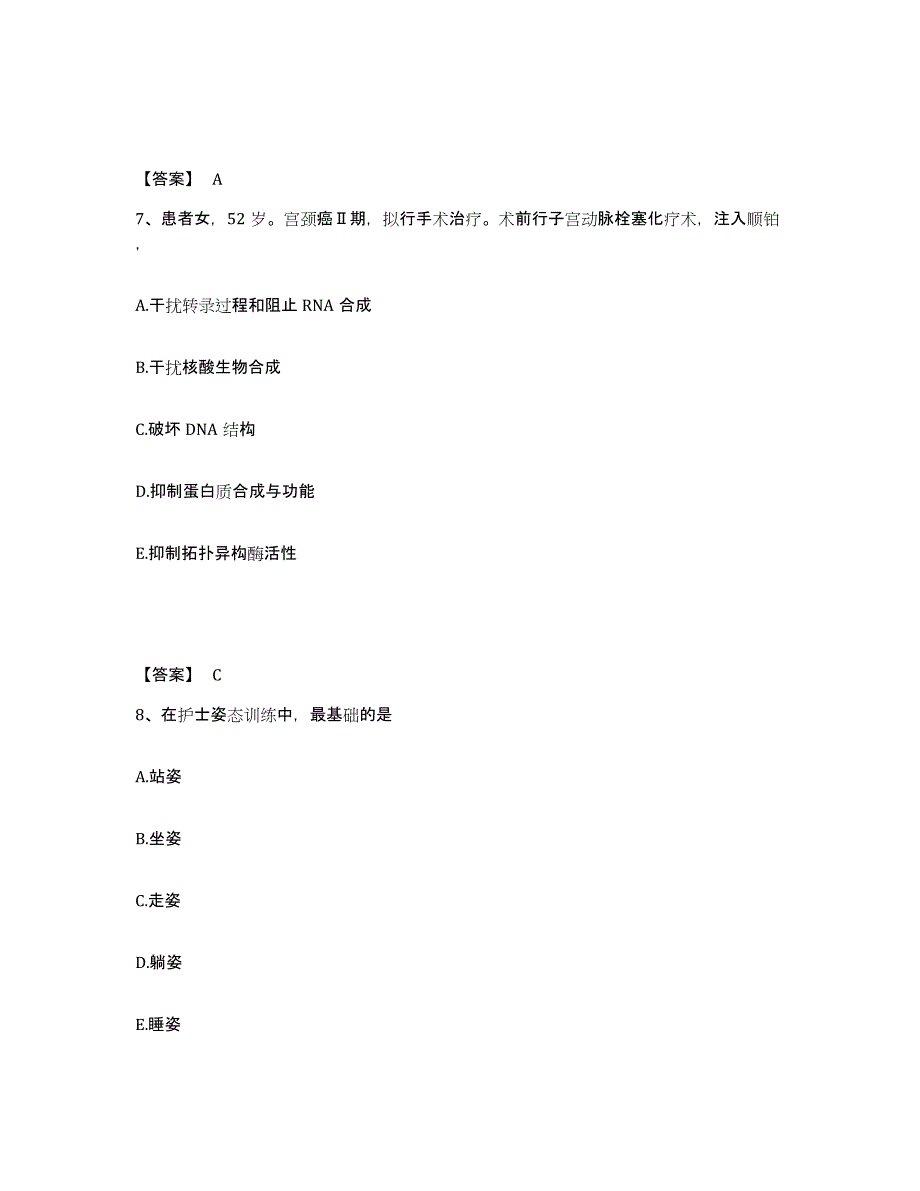 备考2025辽宁省灯塔县第二人民院执业护士资格考试高分通关题型题库附解析答案_第4页