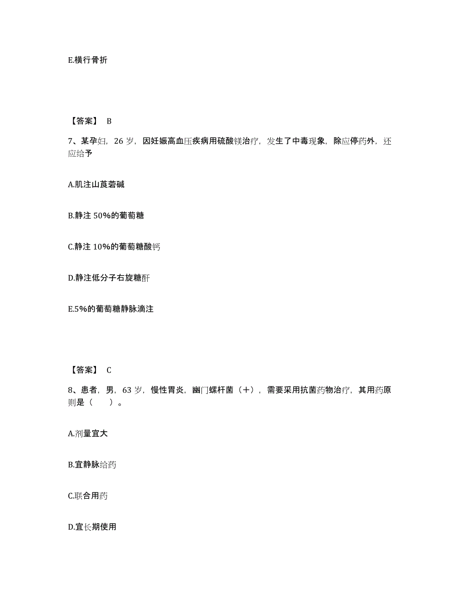 备考2025辽宁省阜新市公安医院执业护士资格考试题库综合试卷B卷附答案_第4页