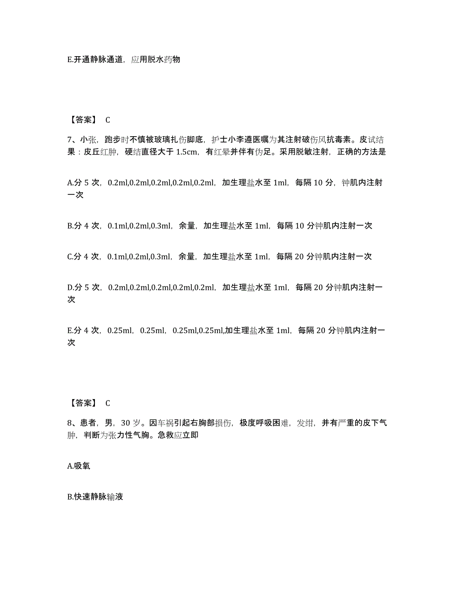 备考2025长春中医学院附属医院吉林省中医院执业护士资格考试能力检测试卷B卷附答案_第4页