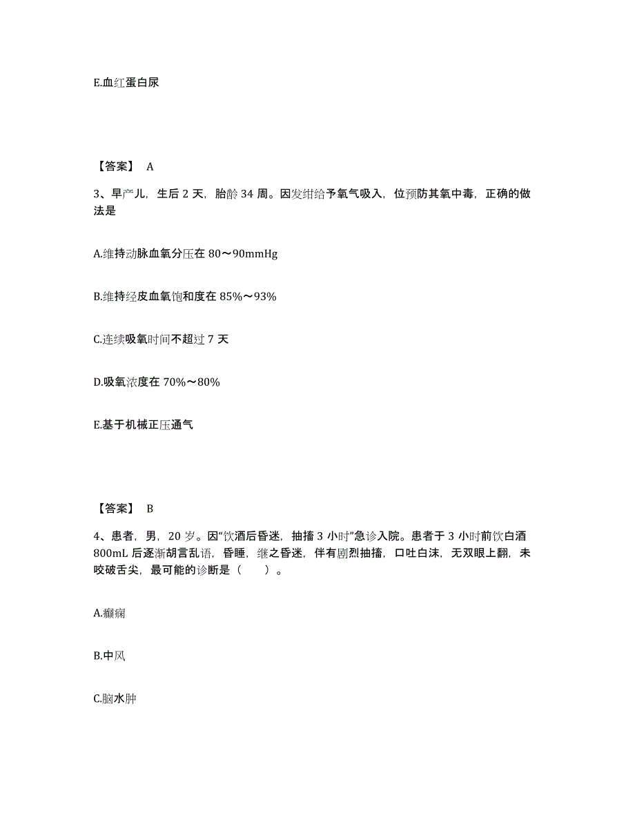 备考2025辽宁省沈阳市和平区第二医院执业护士资格考试真题练习试卷A卷附答案_第2页