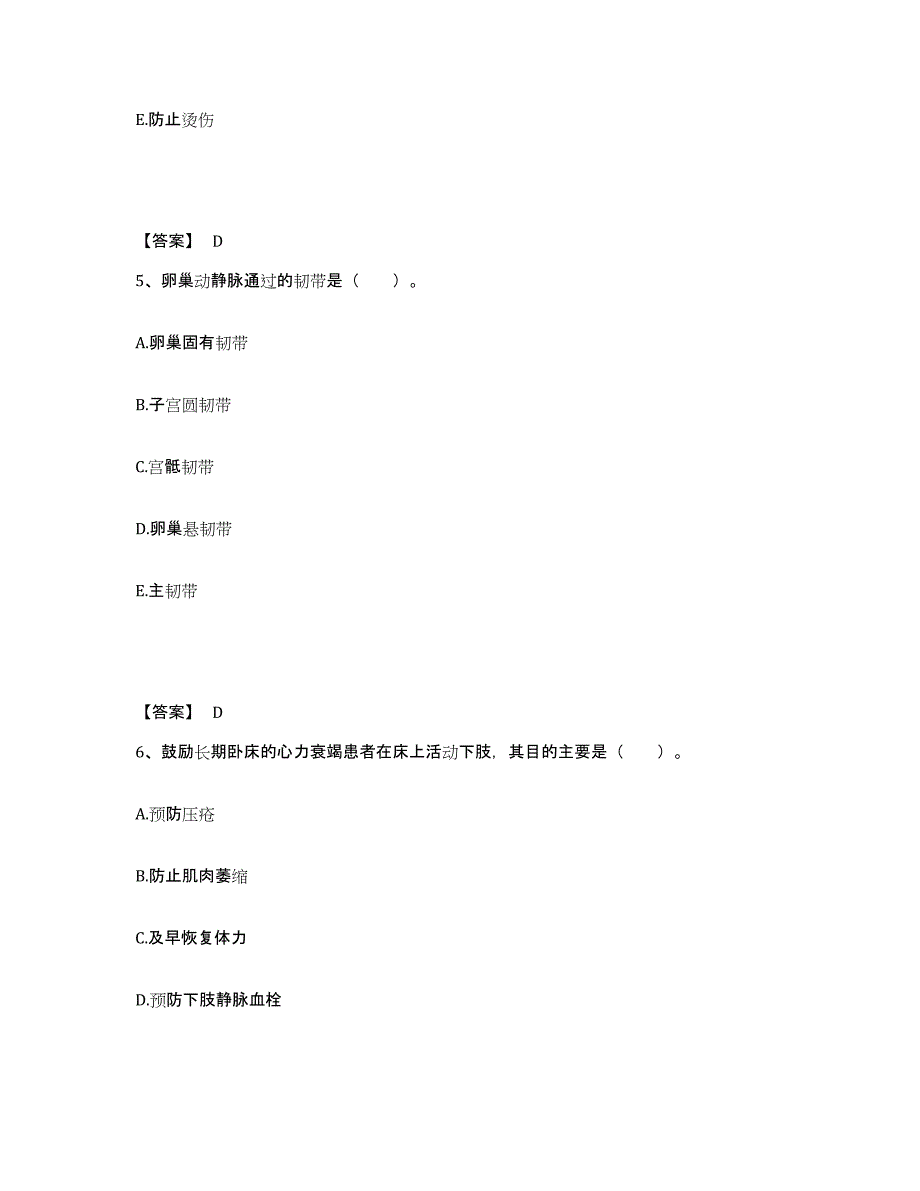 备考2025辽宁省沈阳市沈河区结核病防治所执业护士资格考试通关提分题库(考点梳理)_第3页