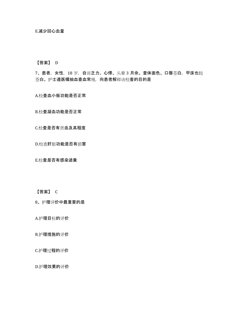 备考2025辽宁省沈阳市沈河区结核病防治所执业护士资格考试通关提分题库(考点梳理)_第4页