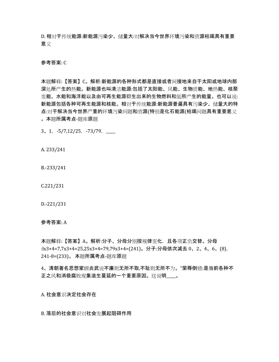 备考2025云南省临沧市临翔区网格员招聘综合练习试卷B卷附答案_第2页